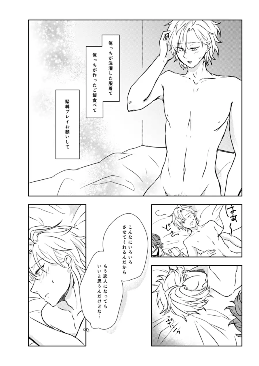 縛愛 Page.34