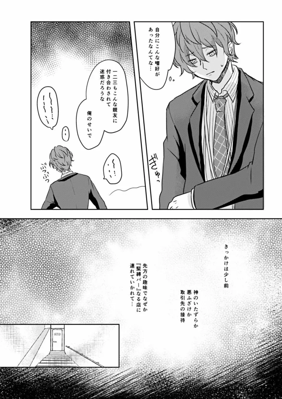 縛愛 Page.8