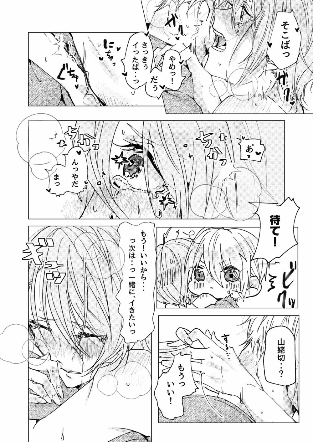 贈るイロ Page.17