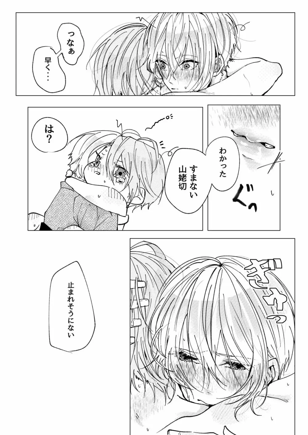 贈るイロ Page.18