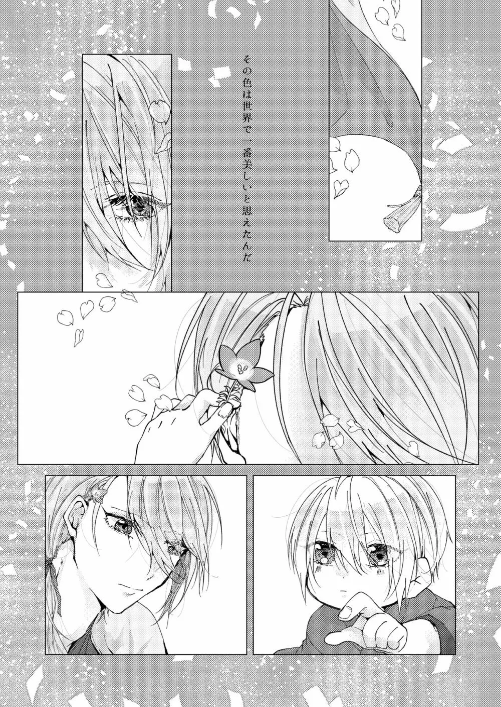 贈るイロ Page.2