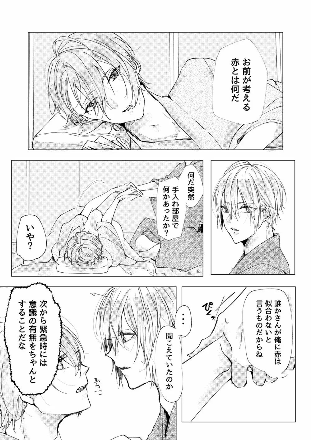 贈るイロ Page.6