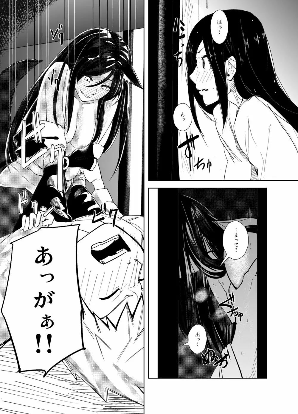 くものきれまに Page.12