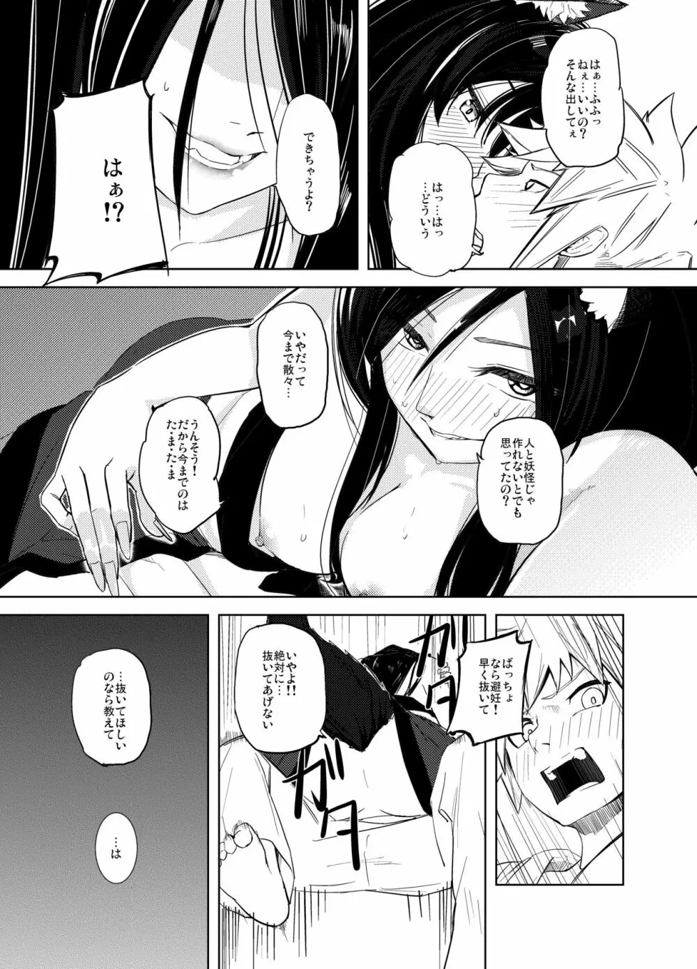 くものきれまに Page.18