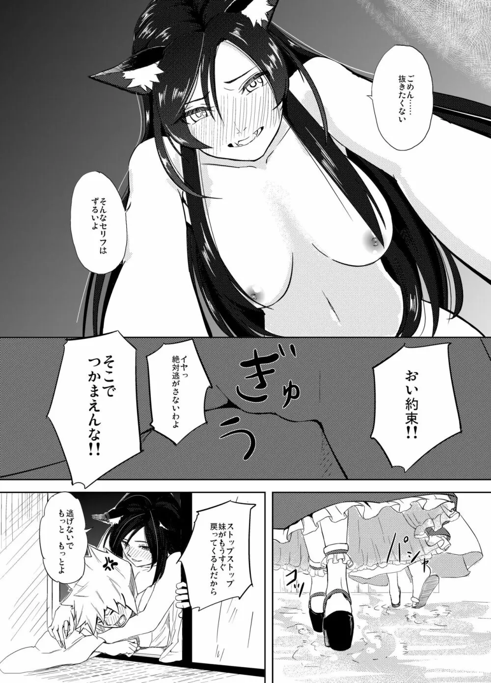 くものきれまに Page.21