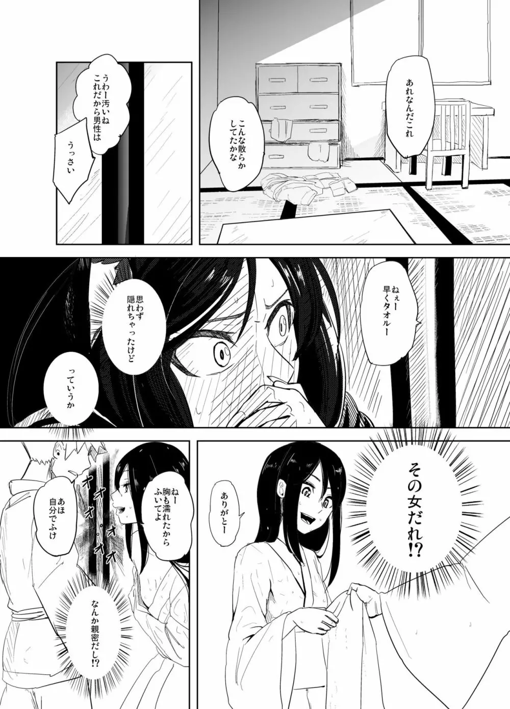 くものきれまに Page.7