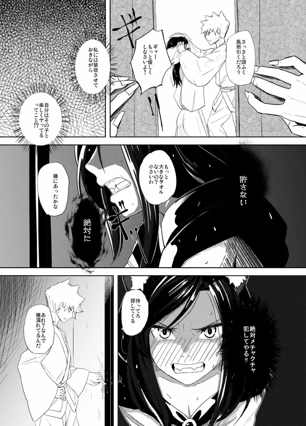 くものきれまに Page.8