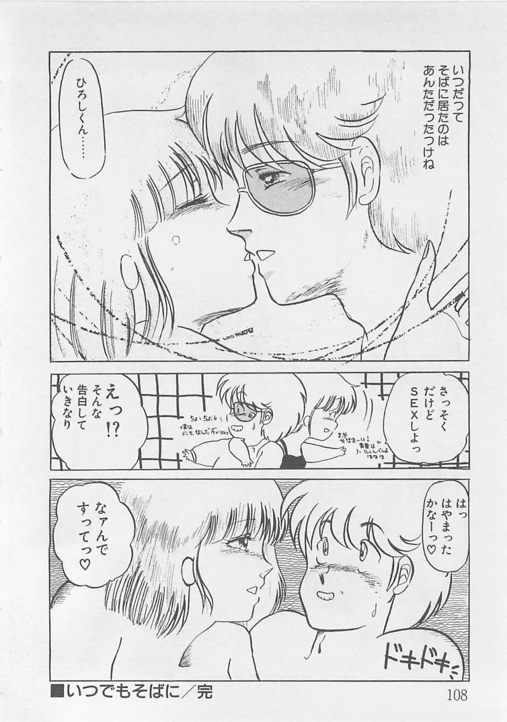 あふれてきちゃう！ Page.109