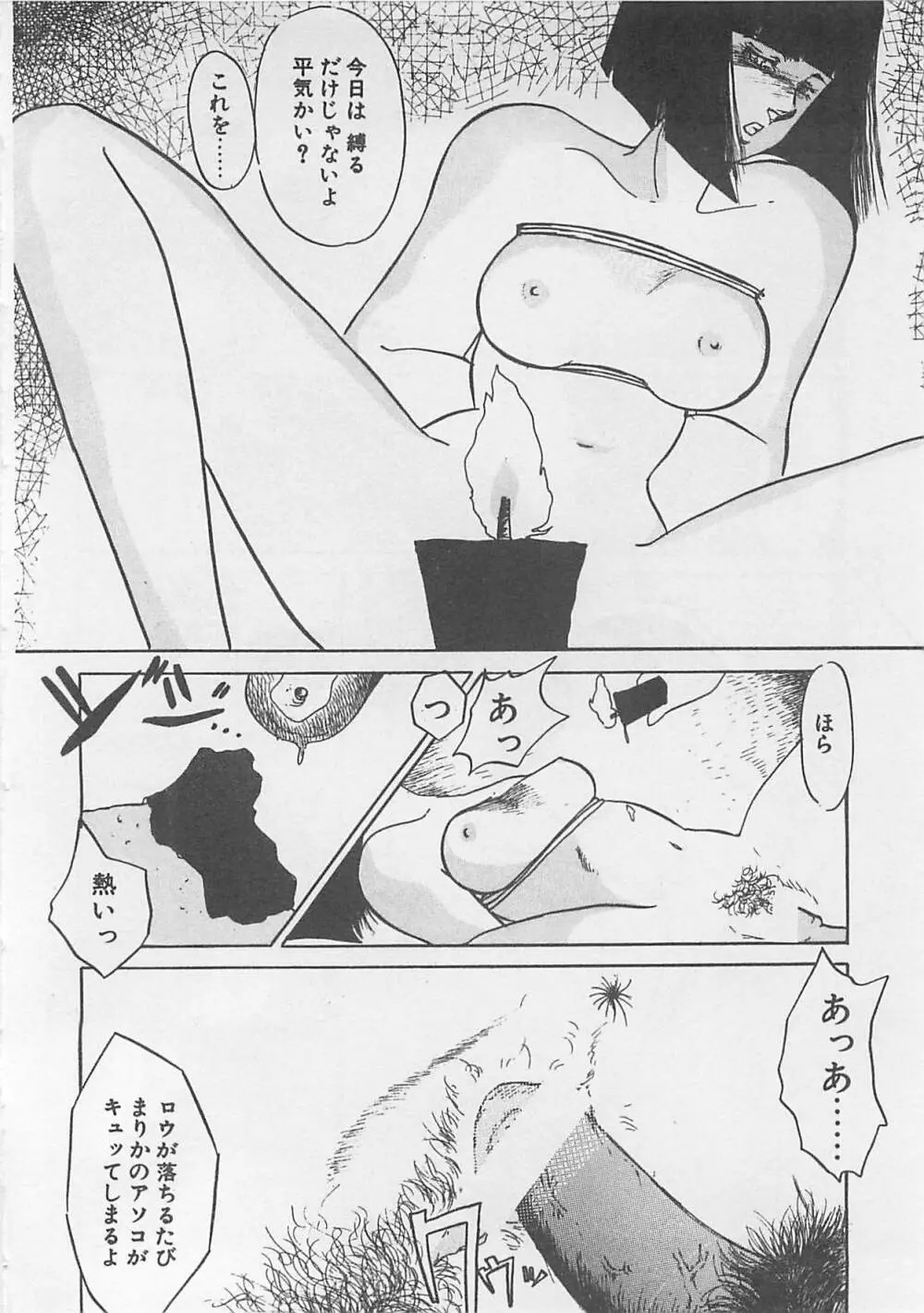 あふれてきちゃう！ Page.115