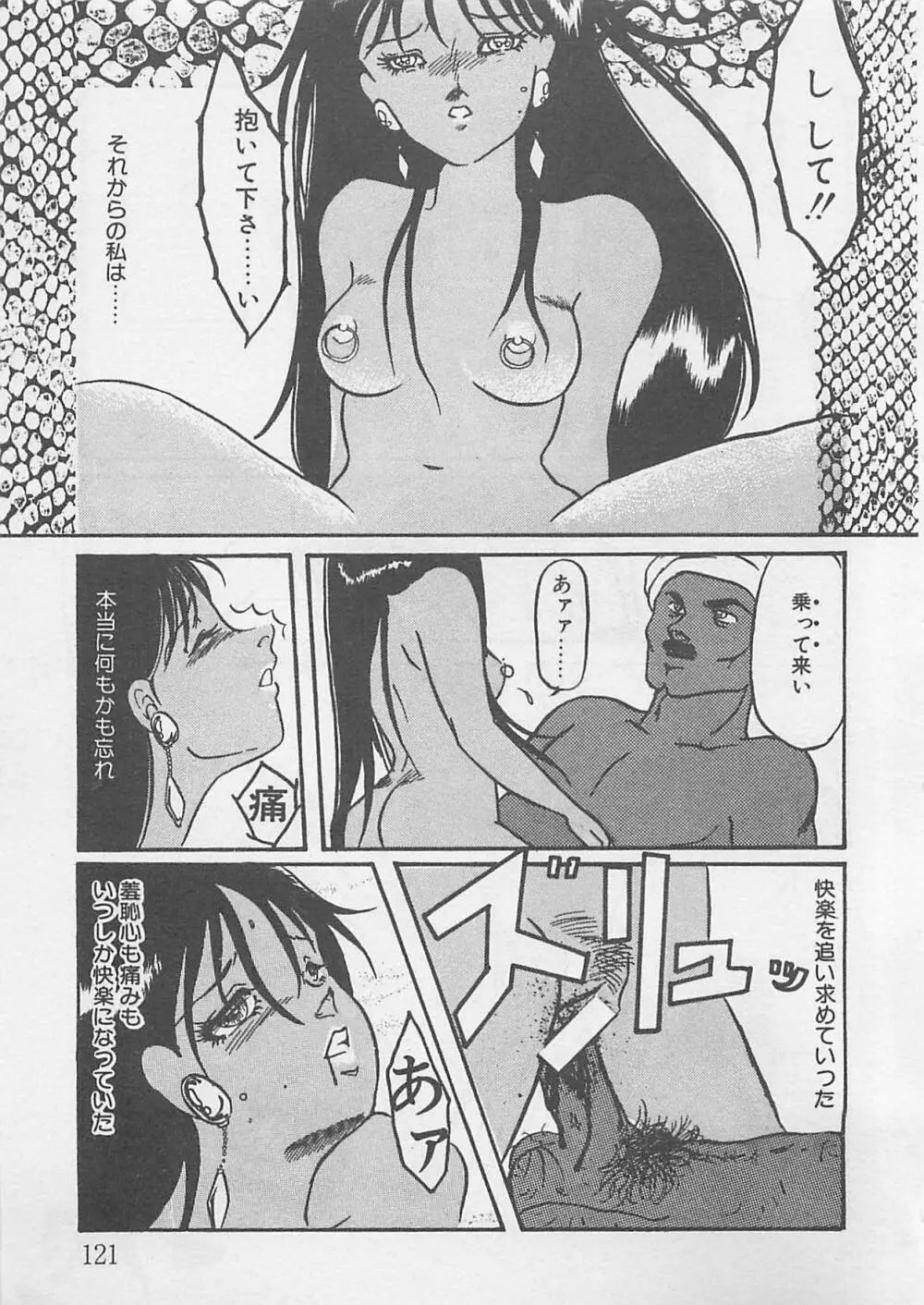 あふれてきちゃう！ Page.122