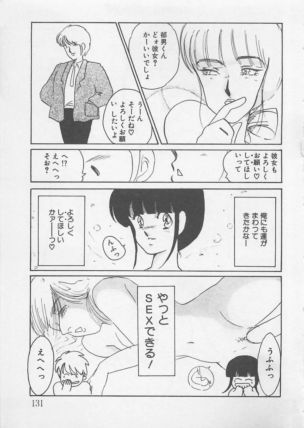 あふれてきちゃう！ Page.132