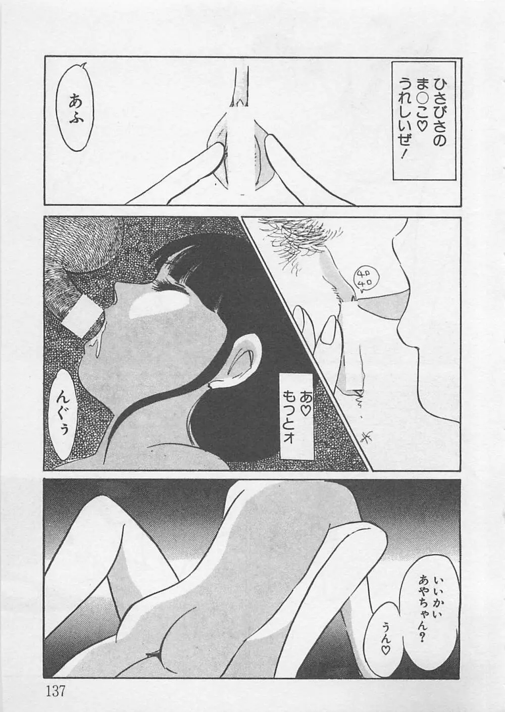 あふれてきちゃう！ Page.138