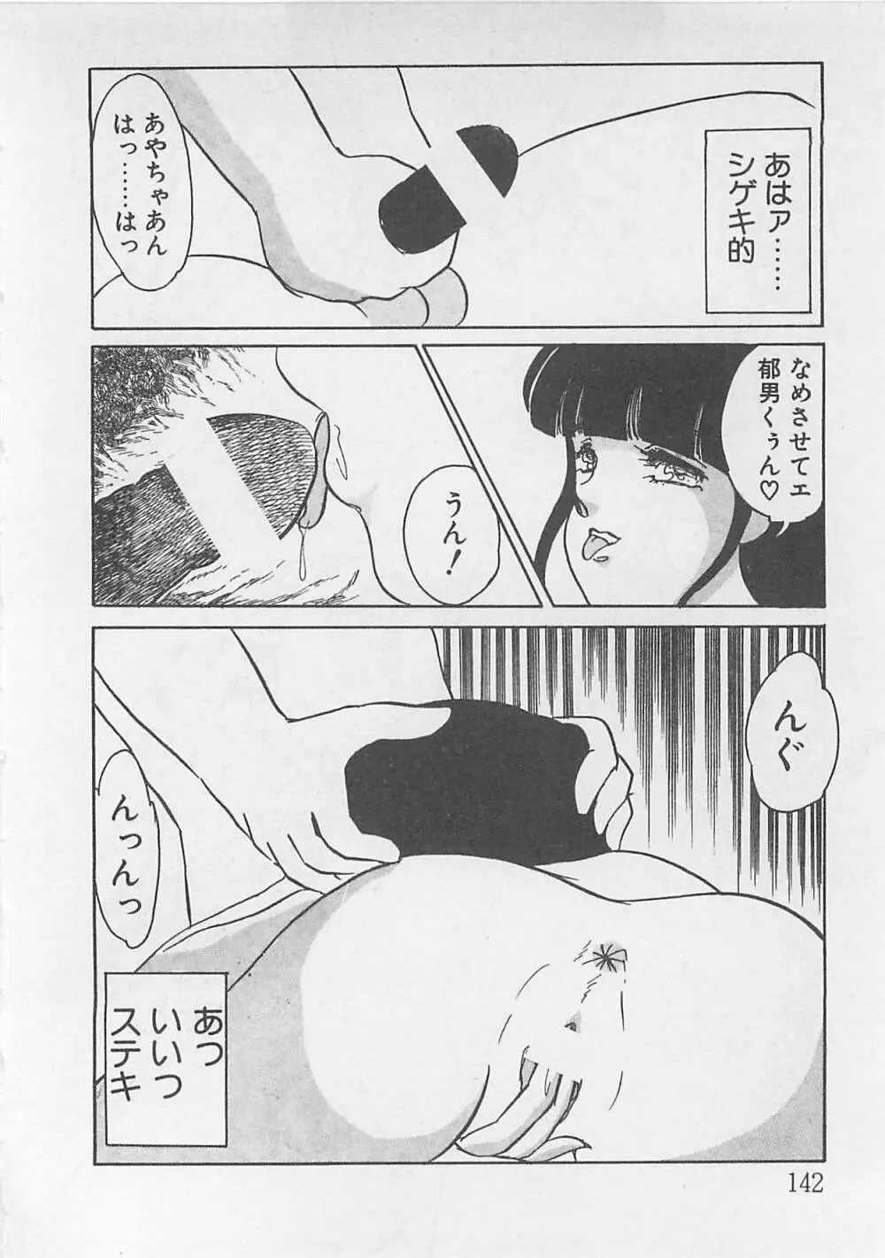 あふれてきちゃう！ Page.143