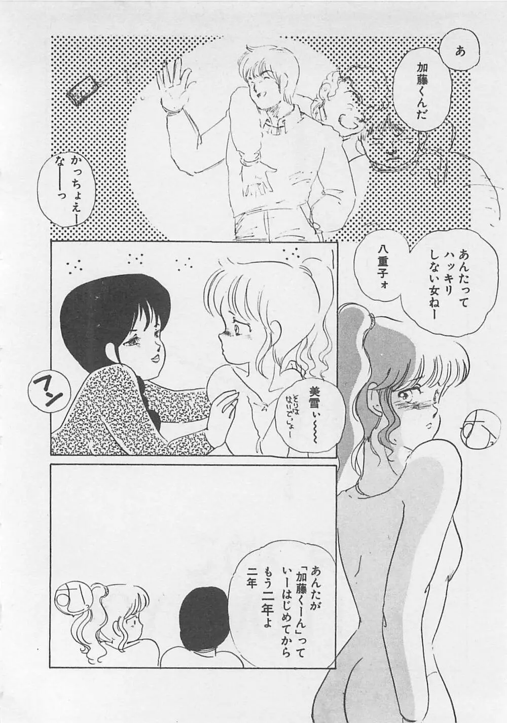 あふれてきちゃう！ Page.147