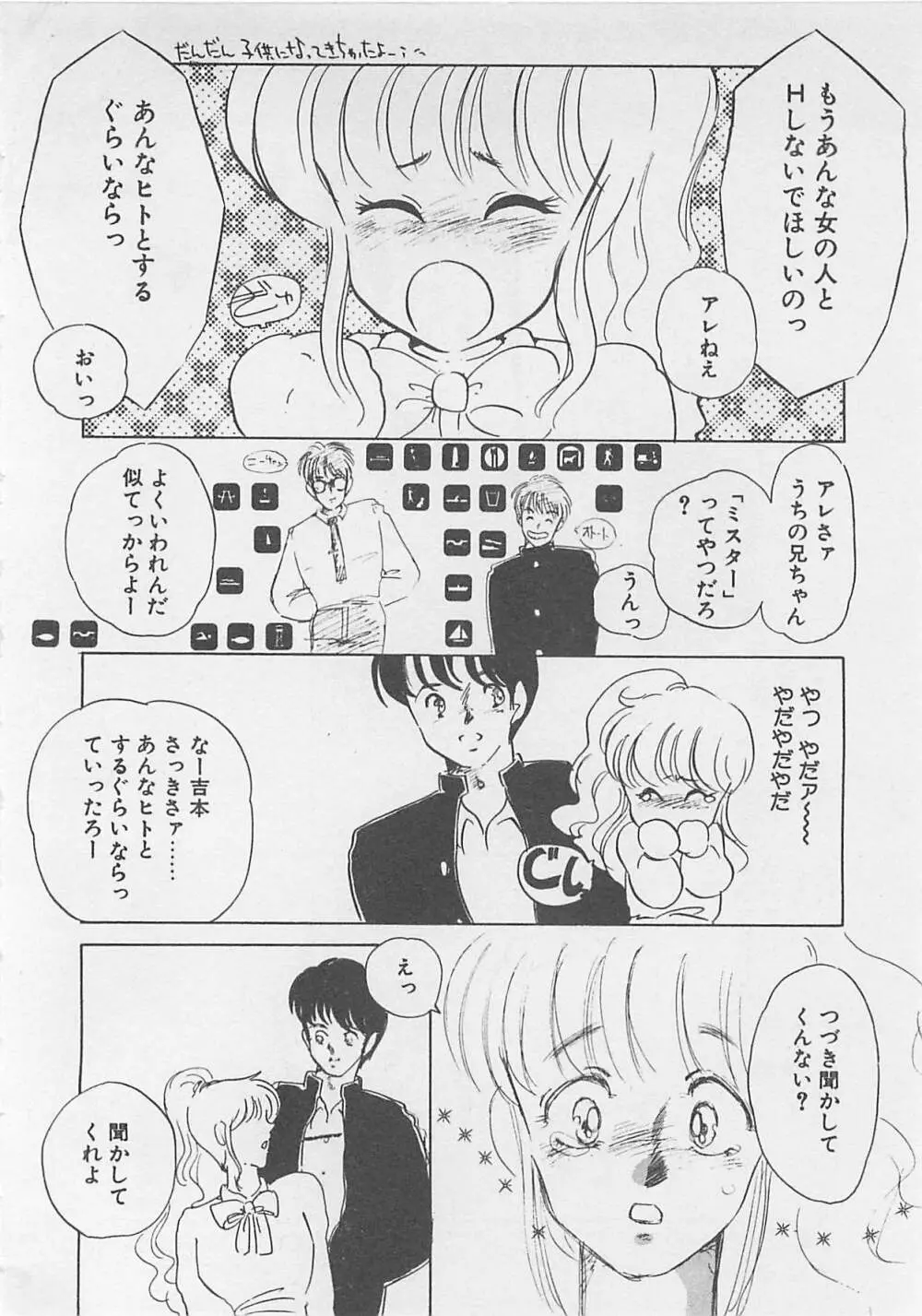 あふれてきちゃう！ Page.159