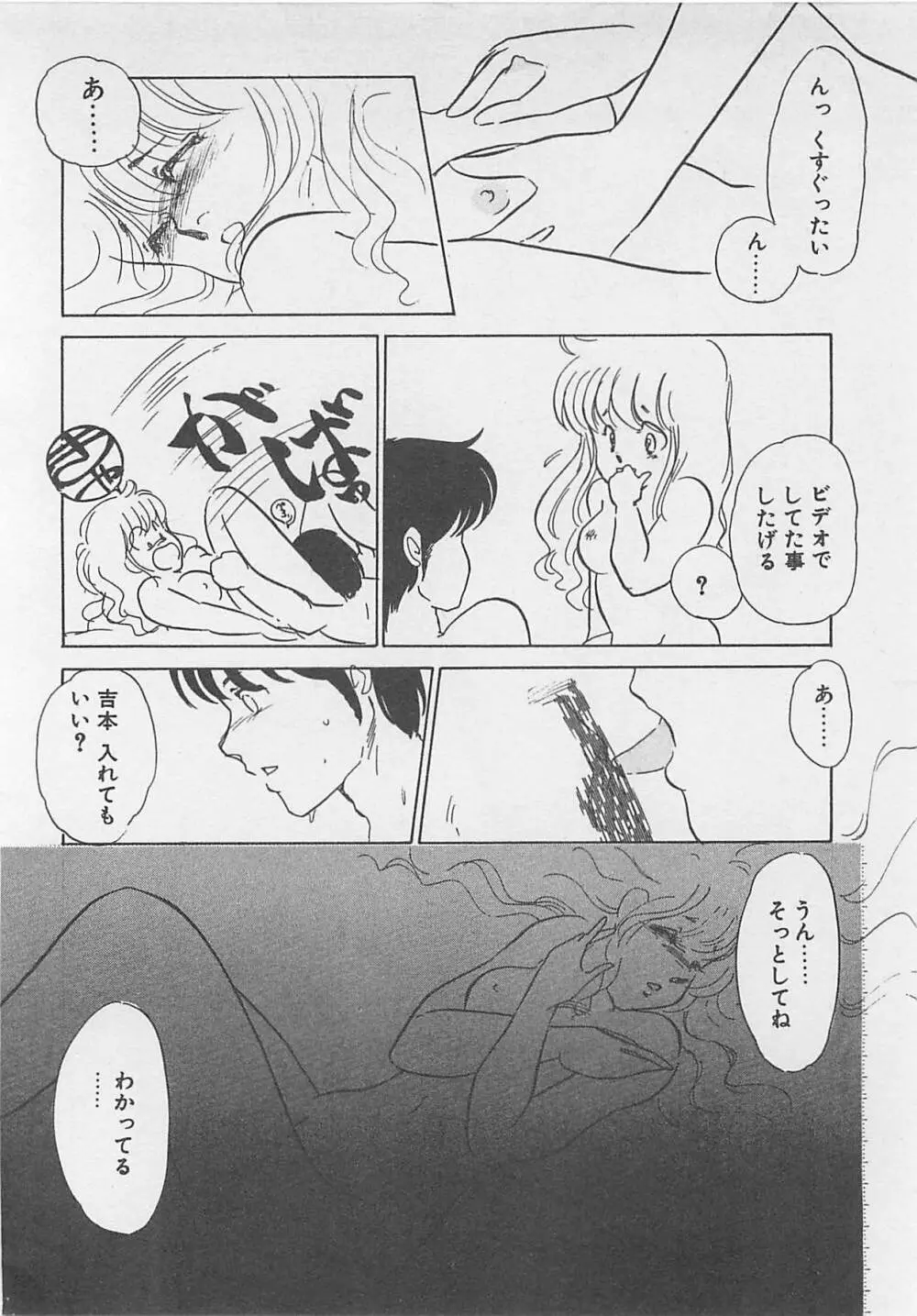 あふれてきちゃう！ Page.163