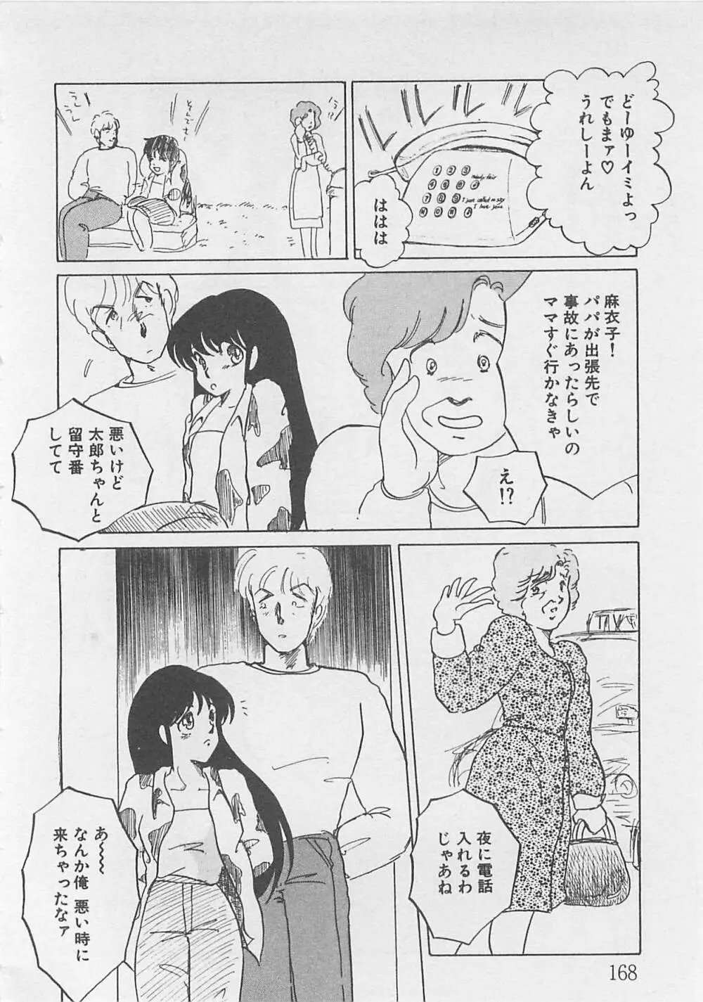 あふれてきちゃう！ Page.169