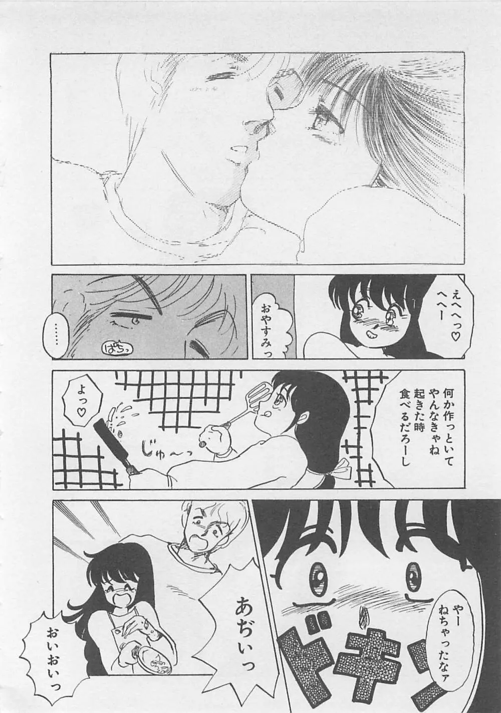 あふれてきちゃう！ Page.173