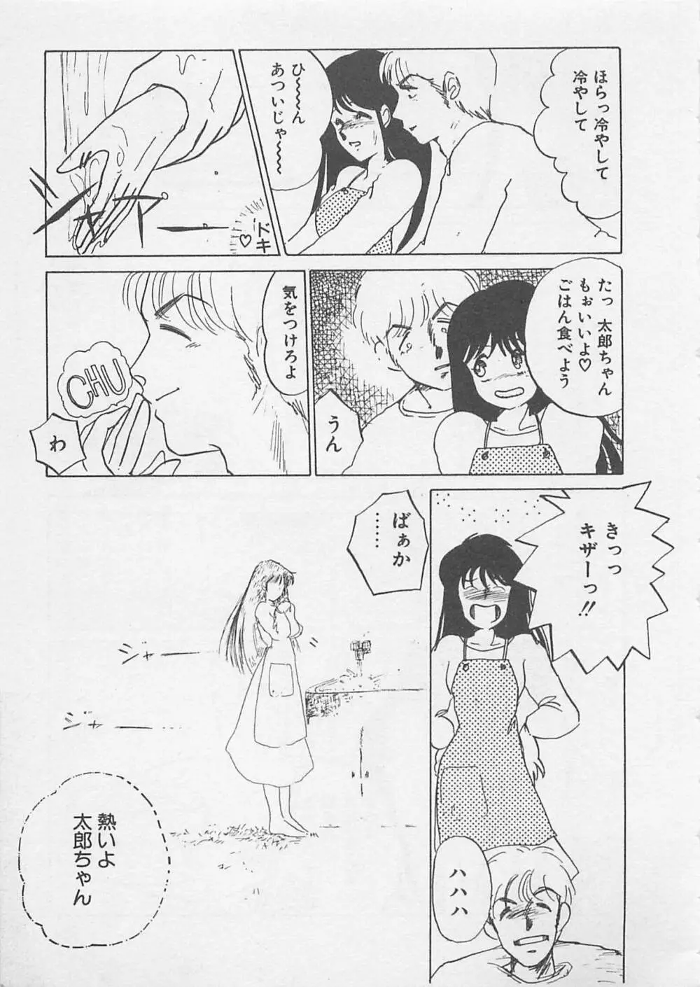 あふれてきちゃう！ Page.174