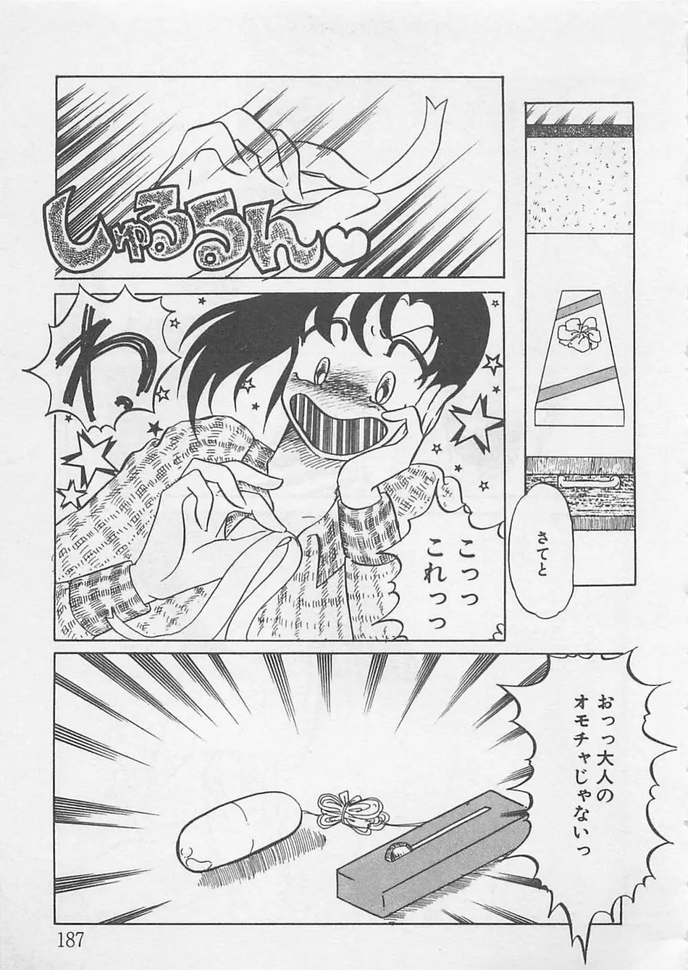 あふれてきちゃう！ Page.188