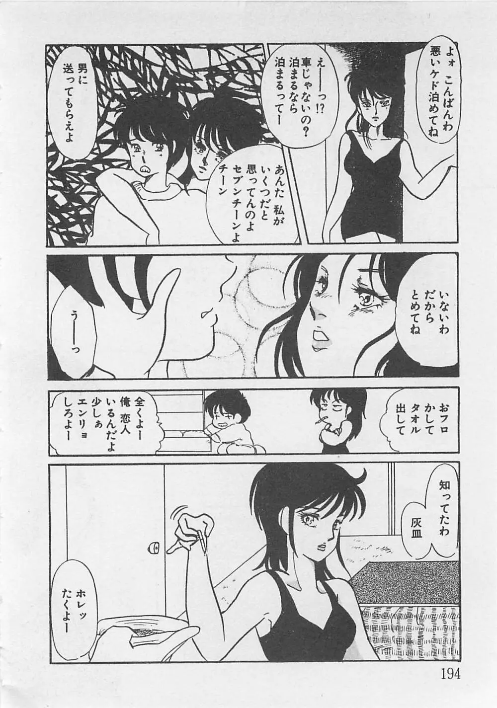 あふれてきちゃう！ Page.195