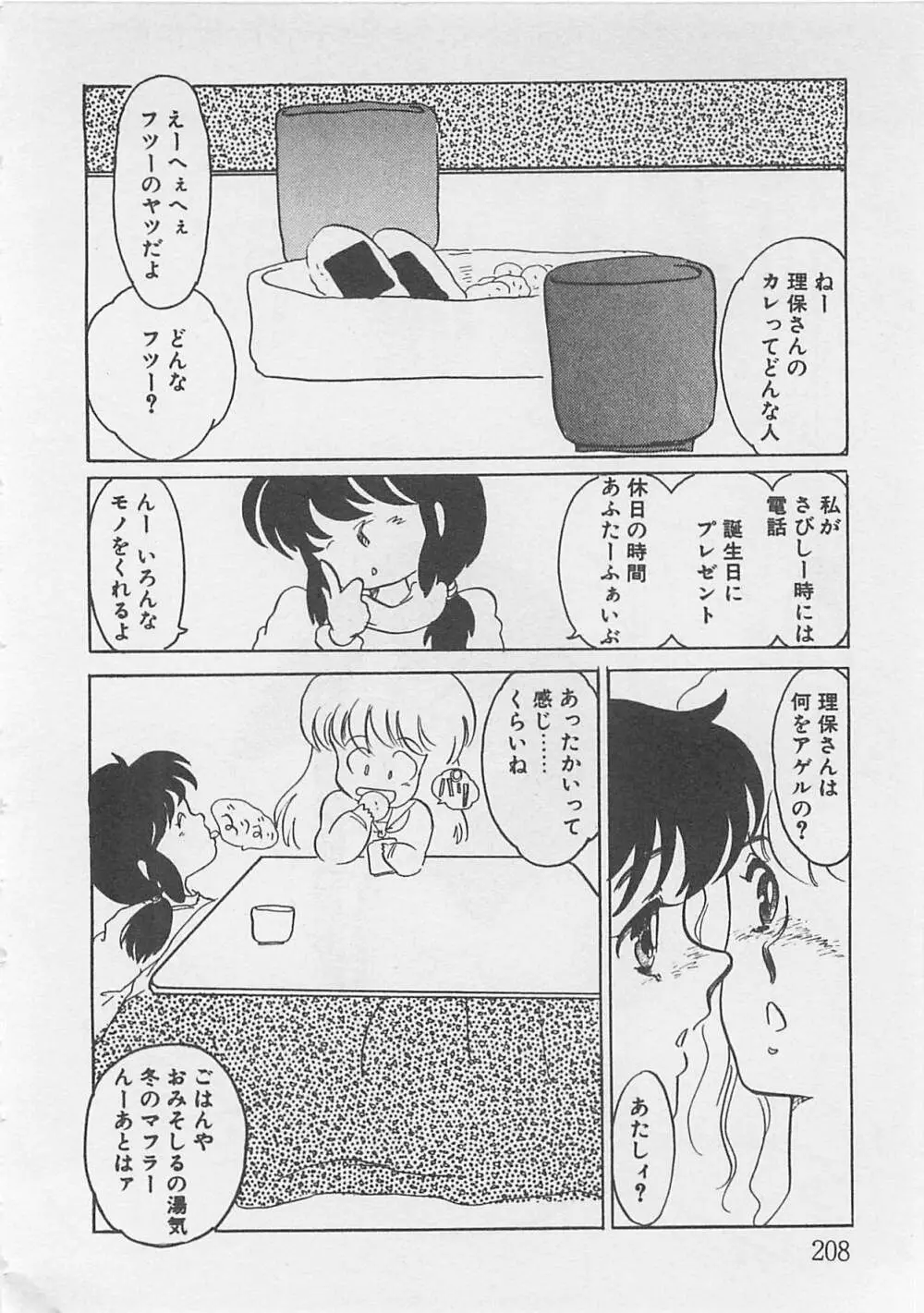 あふれてきちゃう！ Page.209