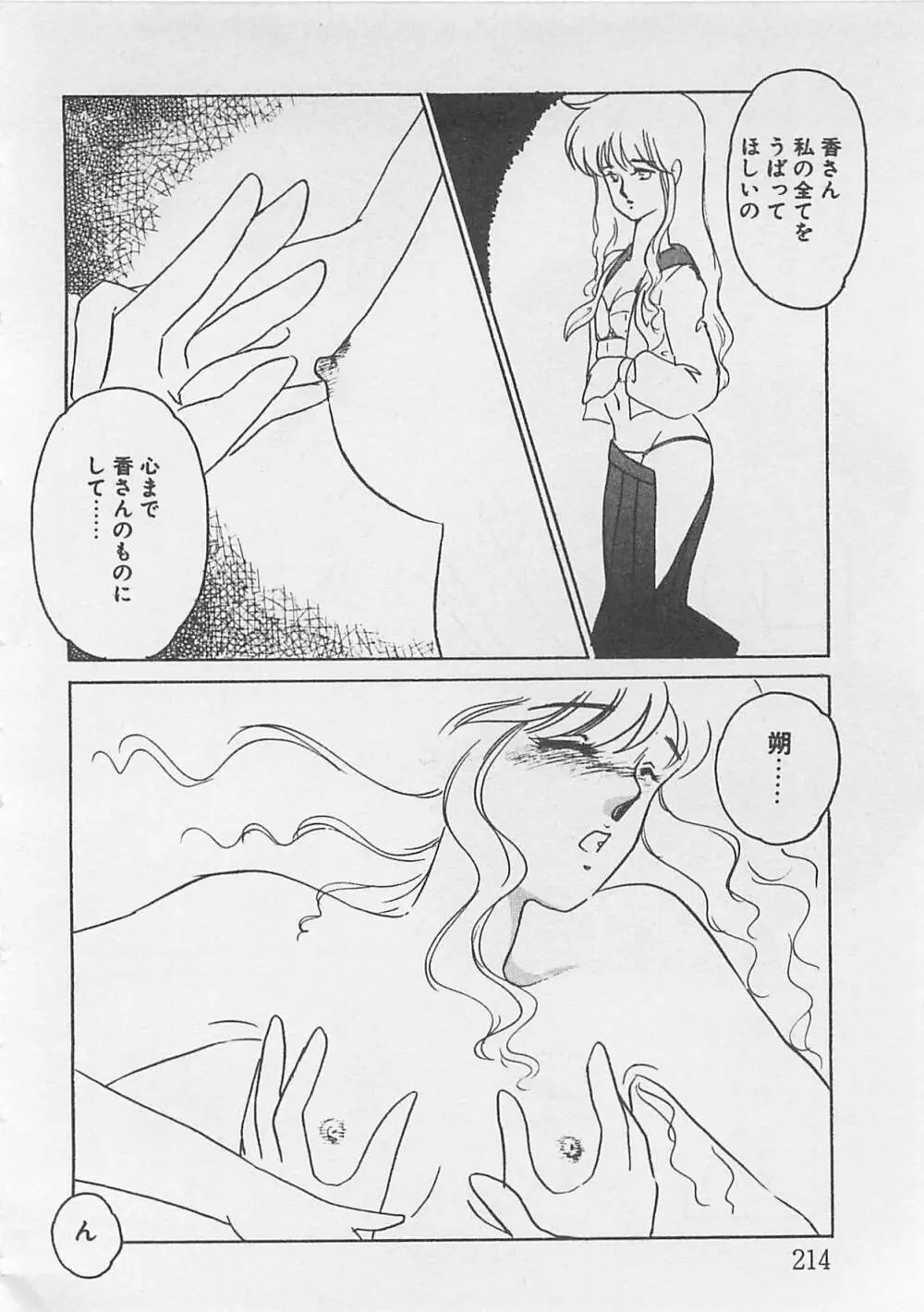 あふれてきちゃう！ Page.215