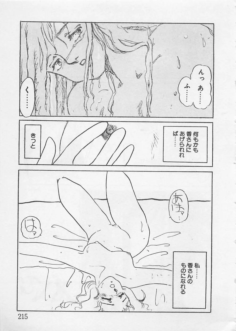 あふれてきちゃう！ Page.216