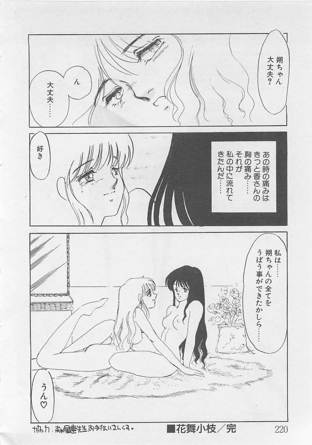 あふれてきちゃう！ Page.221