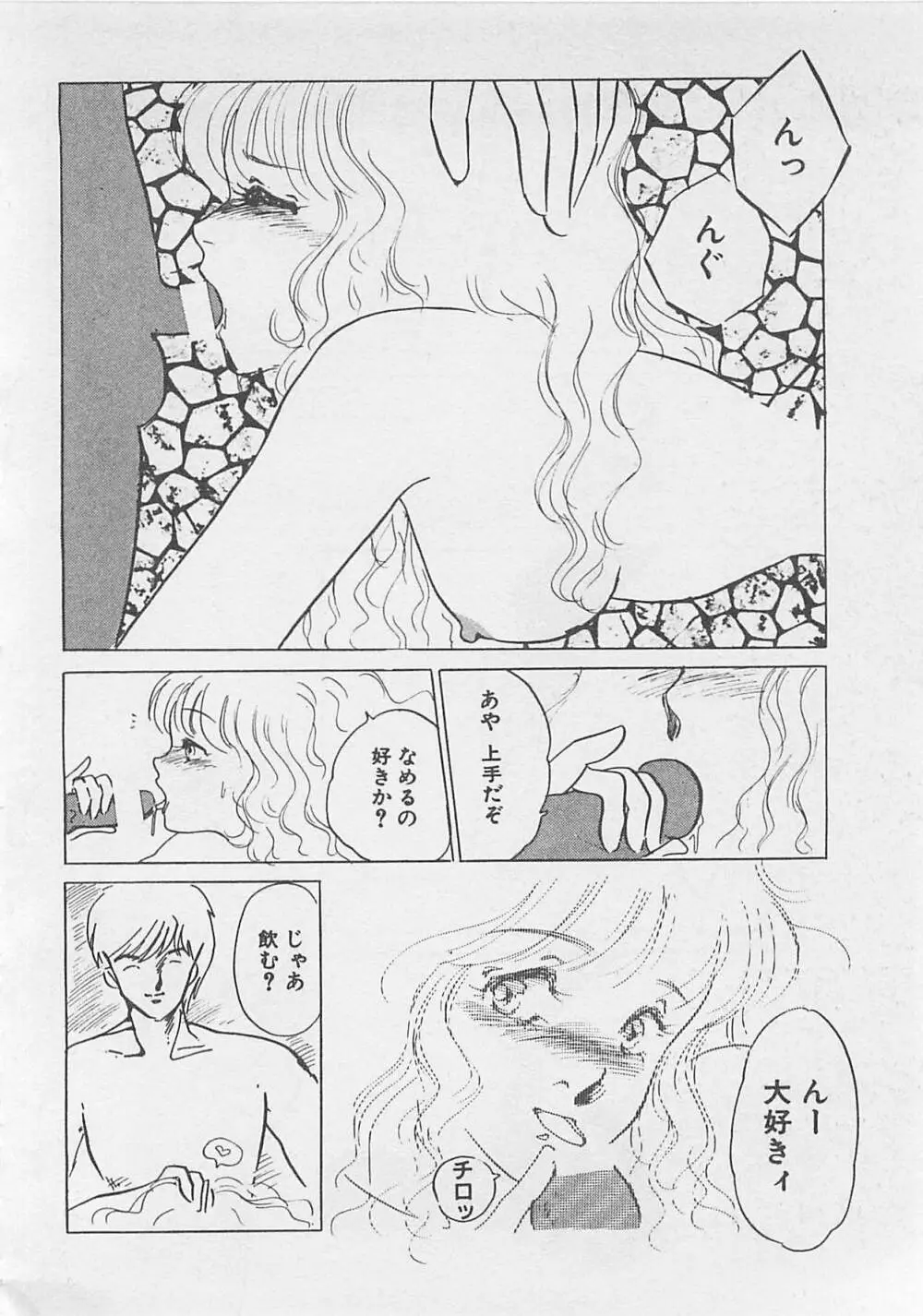 あふれてきちゃう！ Page.225