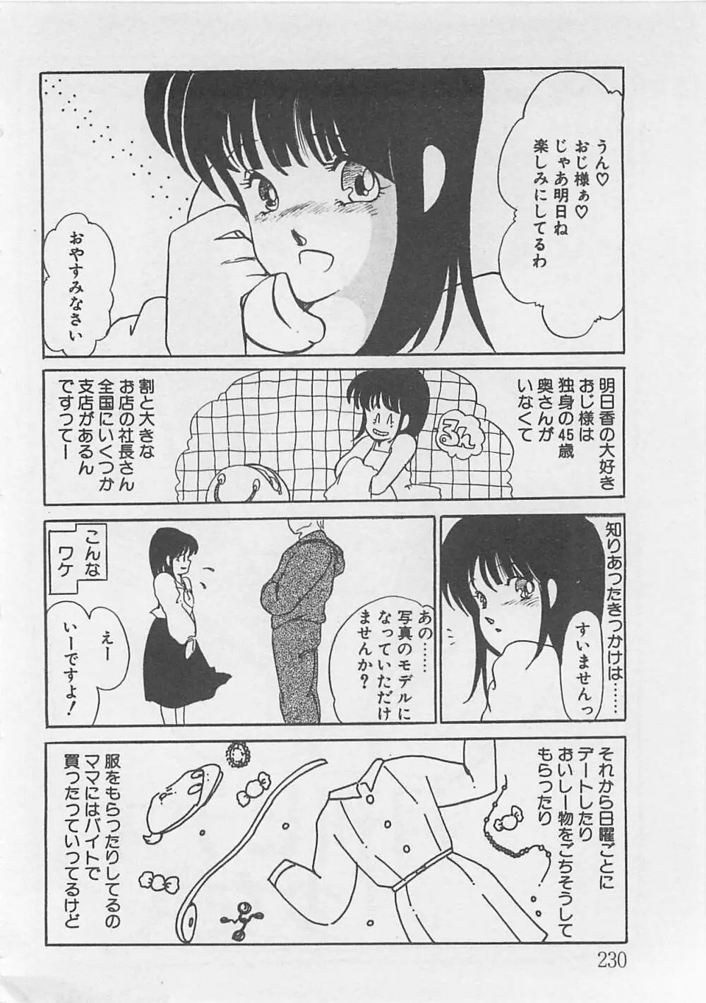 あふれてきちゃう！ Page.231