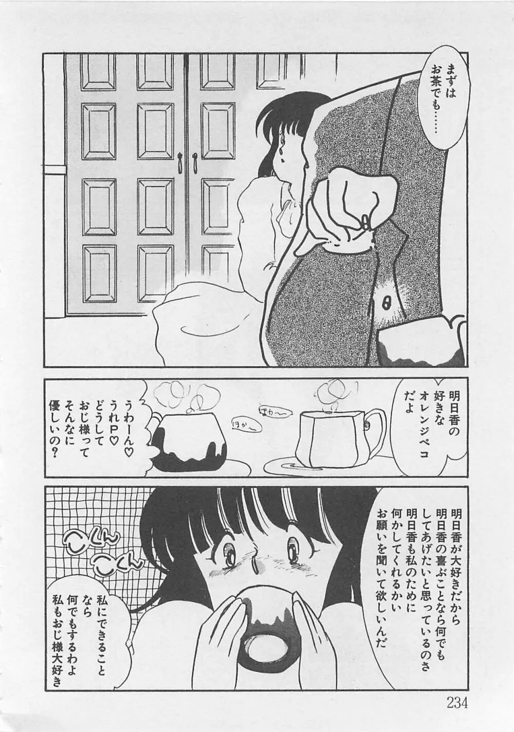 あふれてきちゃう！ Page.235