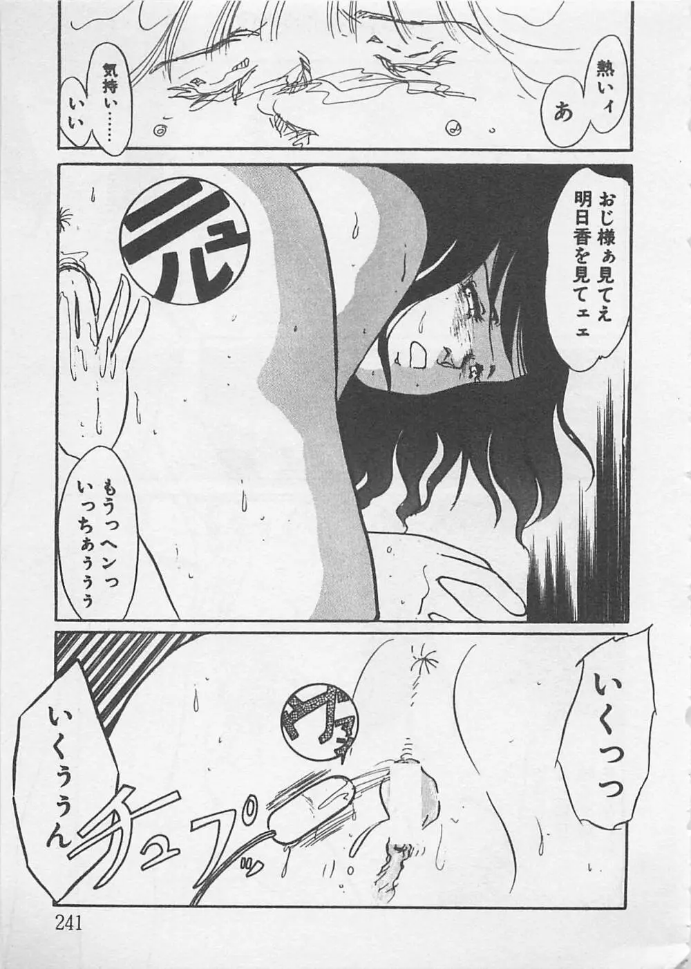 あふれてきちゃう！ Page.242