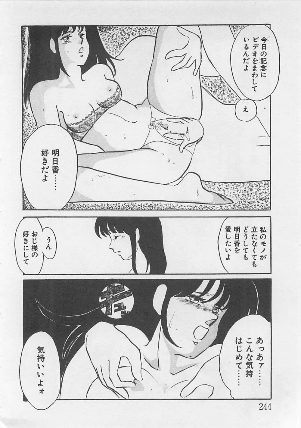 あふれてきちゃう！ Page.245