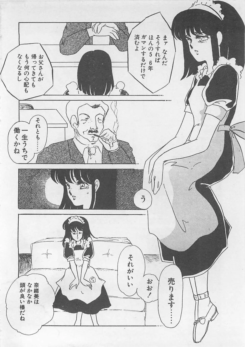 あふれてきちゃう！ Page.31