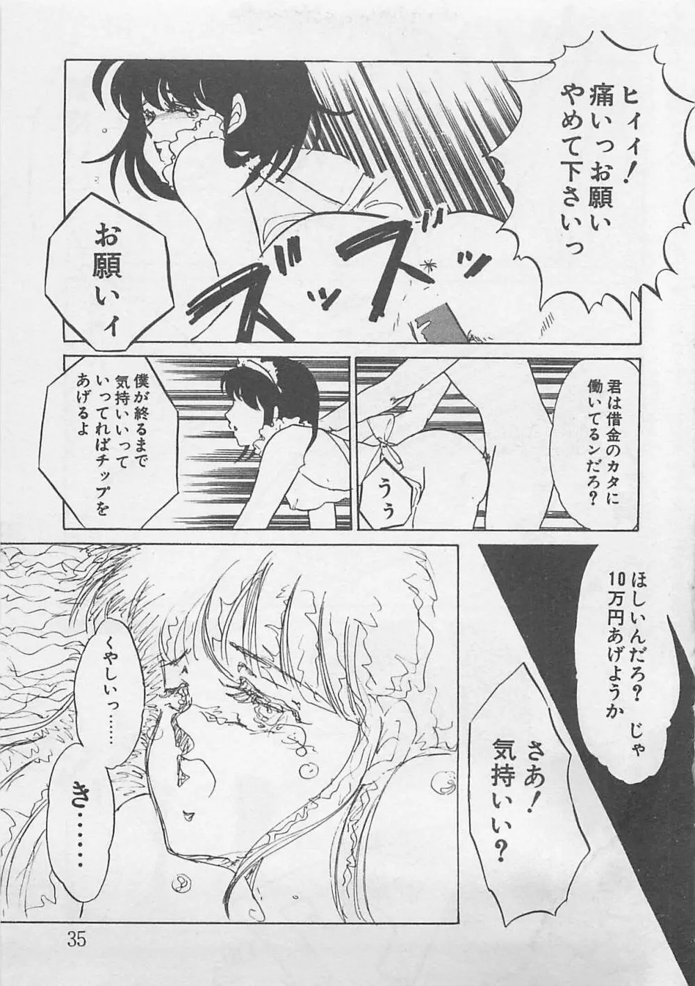 あふれてきちゃう！ Page.36