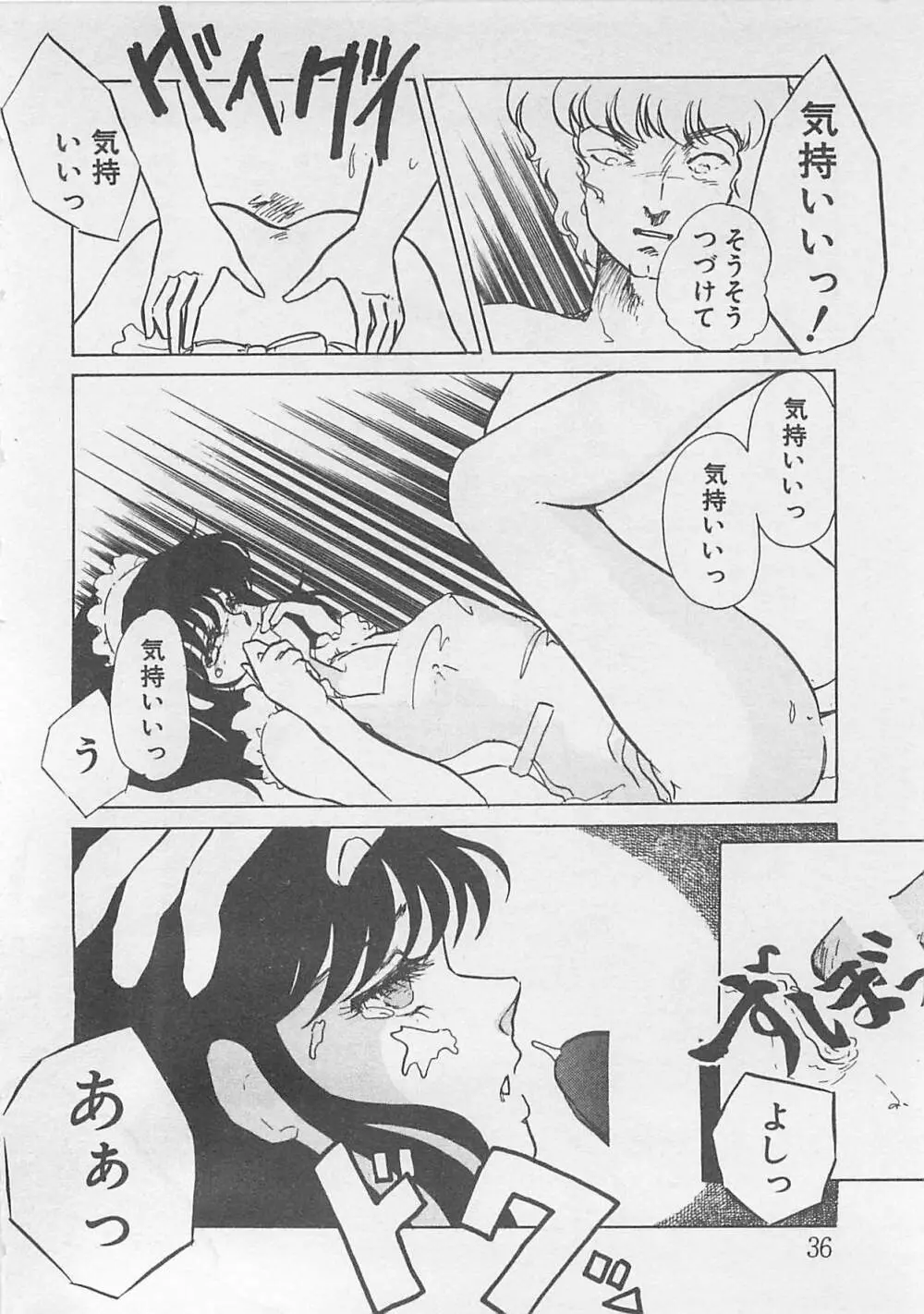 あふれてきちゃう！ Page.37