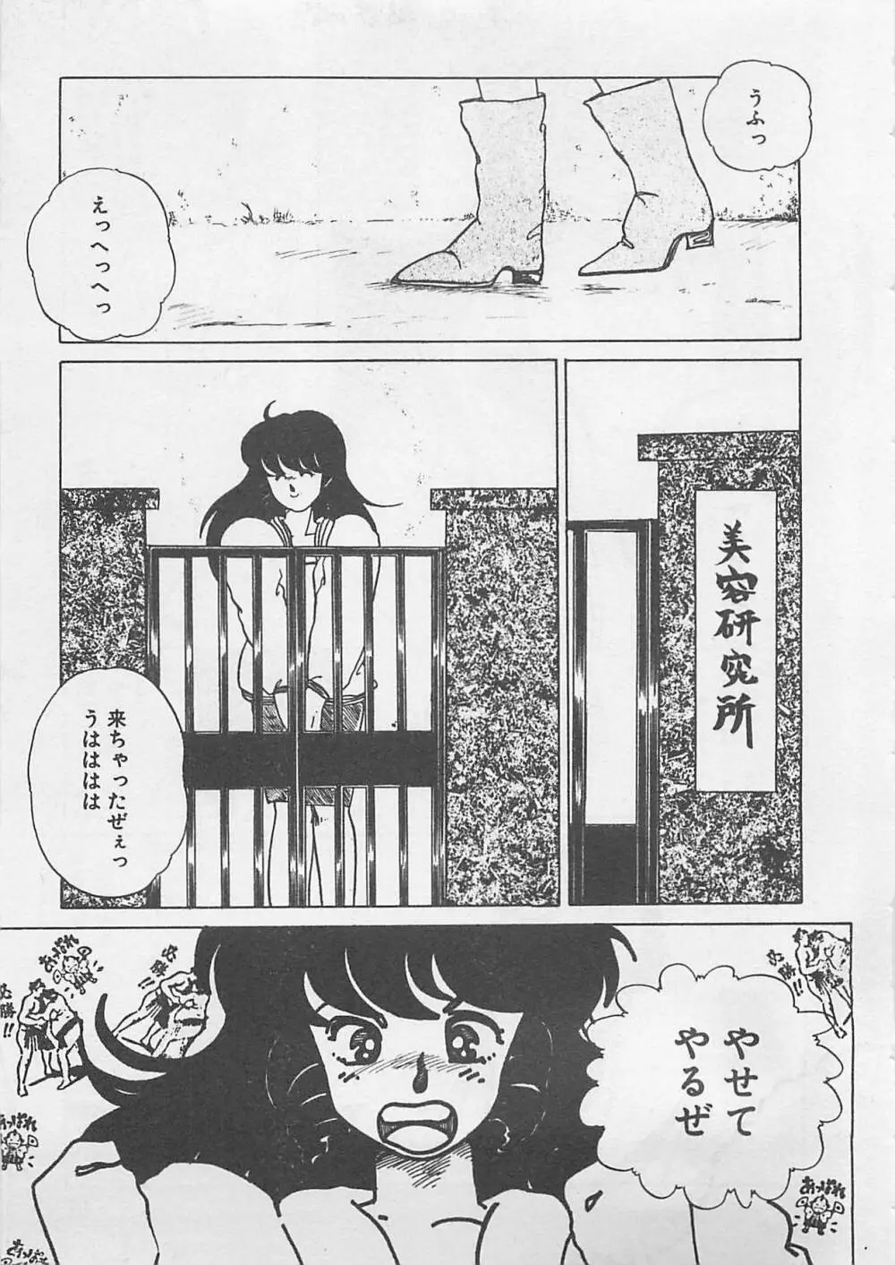 あふれてきちゃう！ Page.48