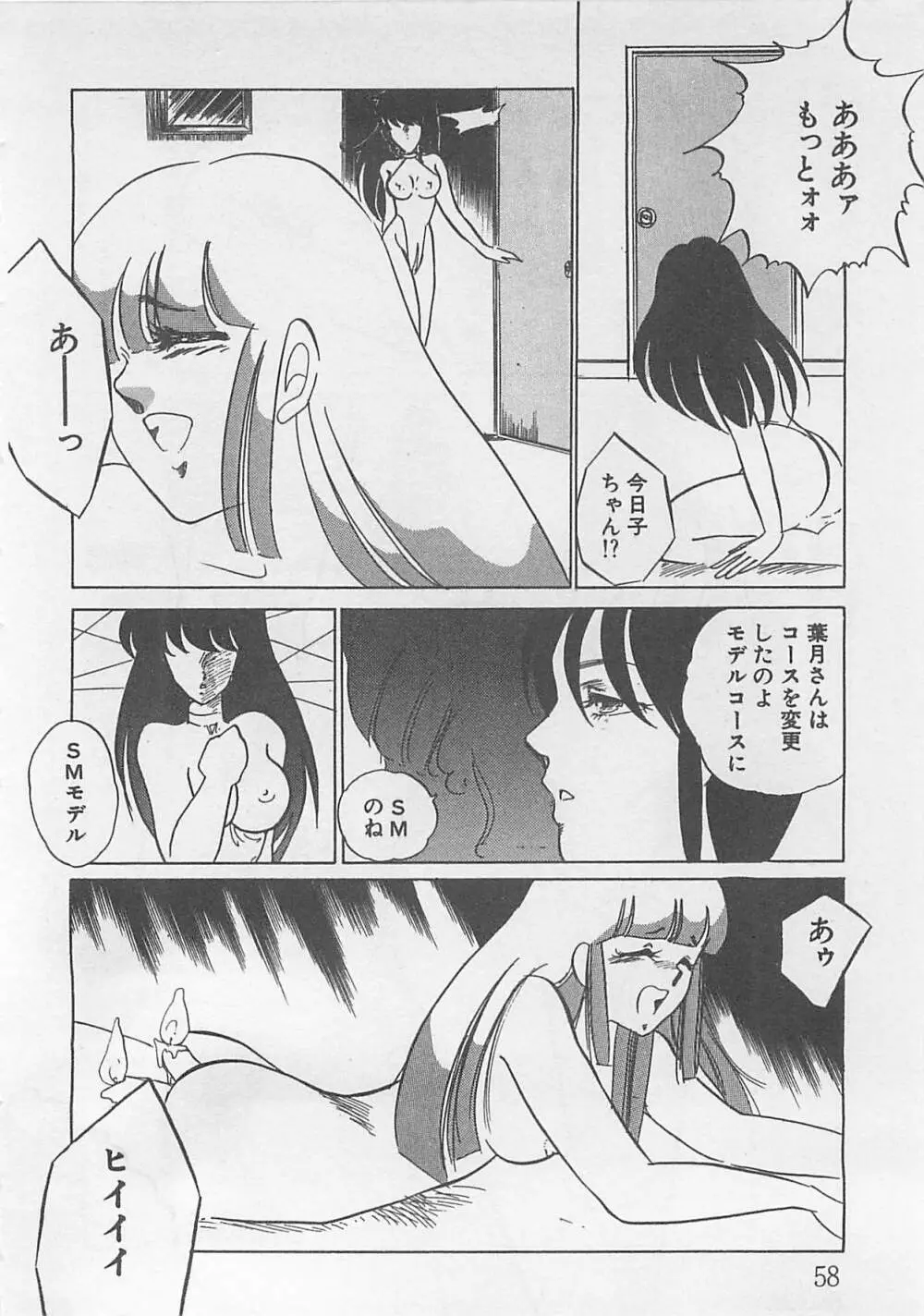 あふれてきちゃう！ Page.59