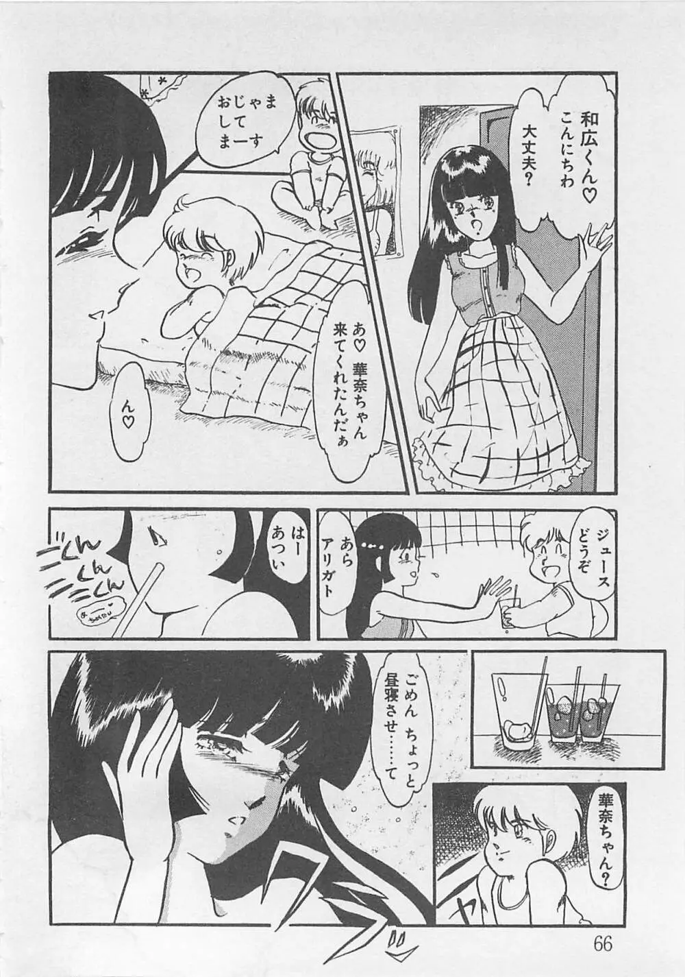 あふれてきちゃう！ Page.67