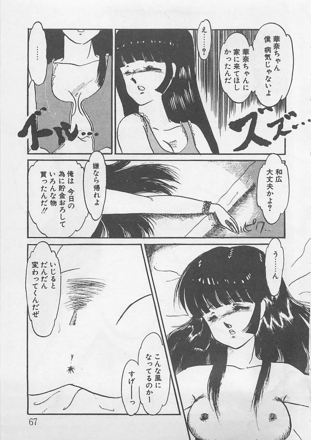 あふれてきちゃう！ Page.68