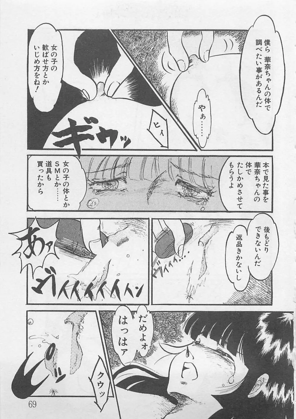 あふれてきちゃう！ Page.70