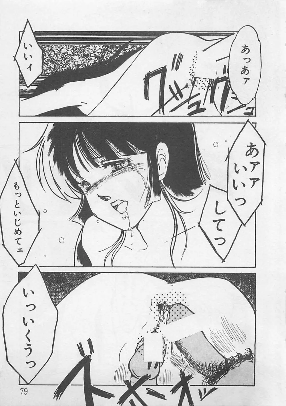 あふれてきちゃう！ Page.80