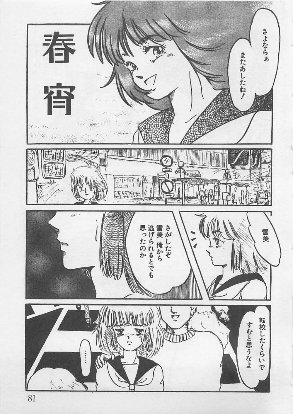 あふれてきちゃう！ Page.82