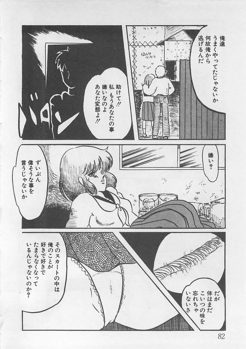 あふれてきちゃう！ Page.83