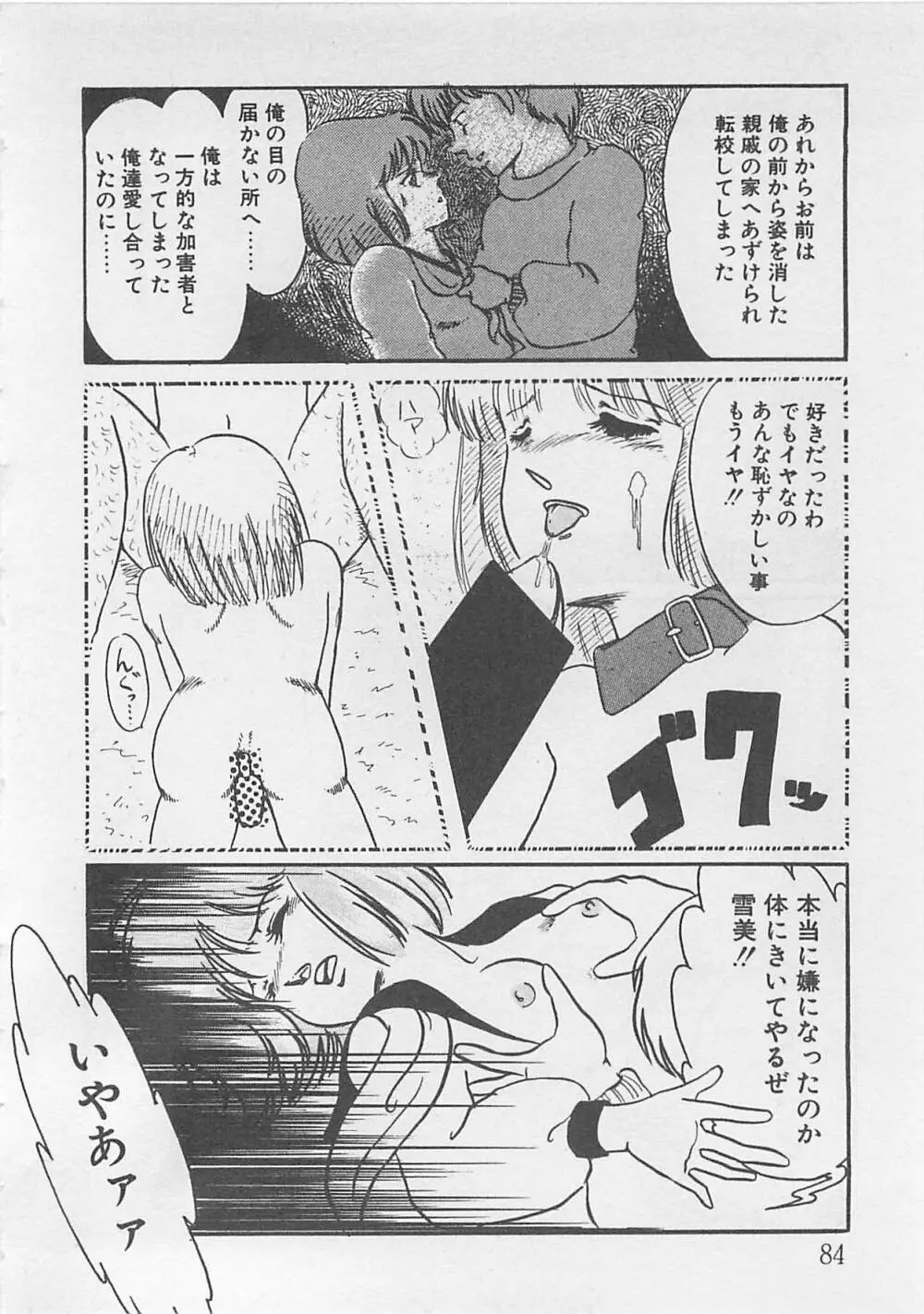 あふれてきちゃう！ Page.85