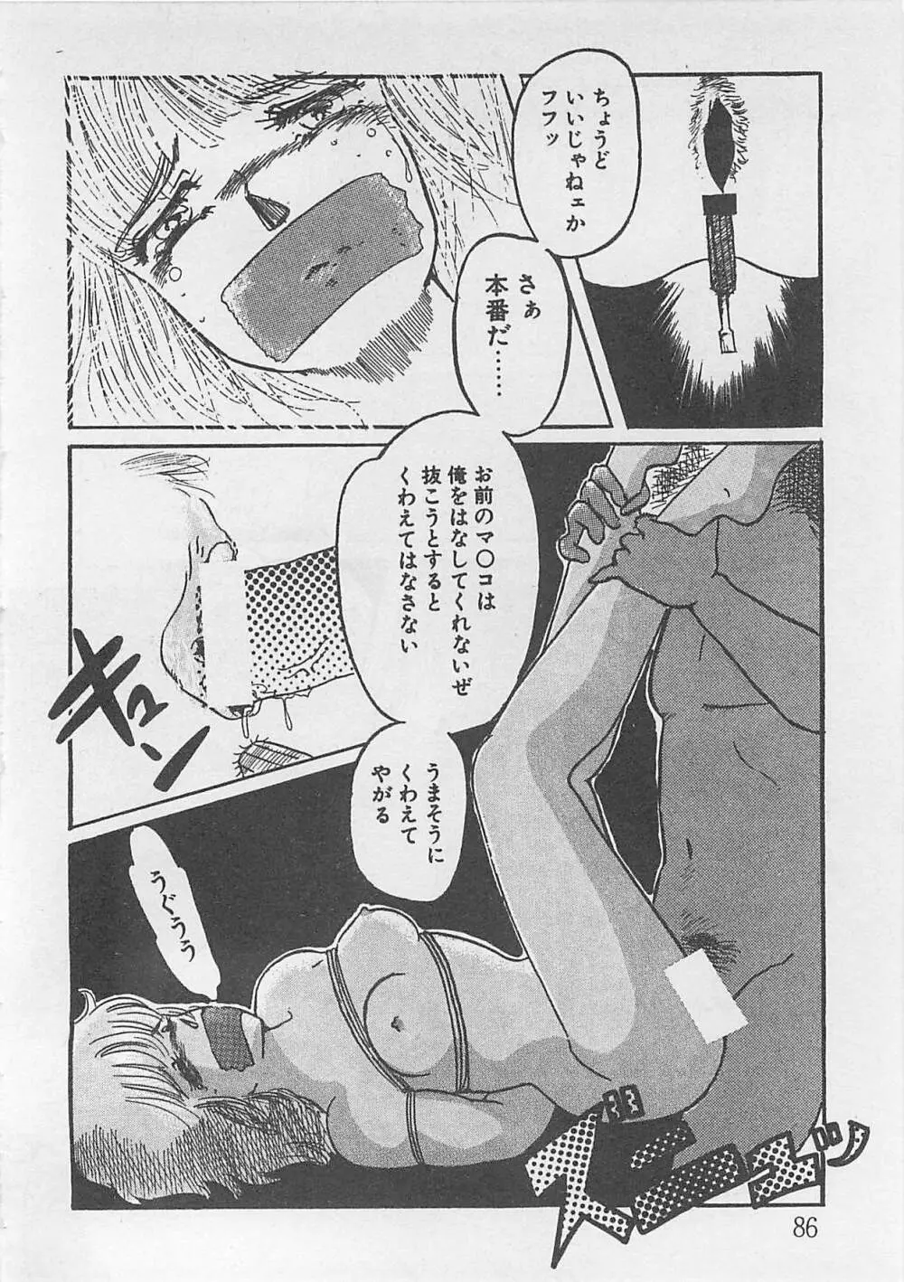 あふれてきちゃう！ Page.87