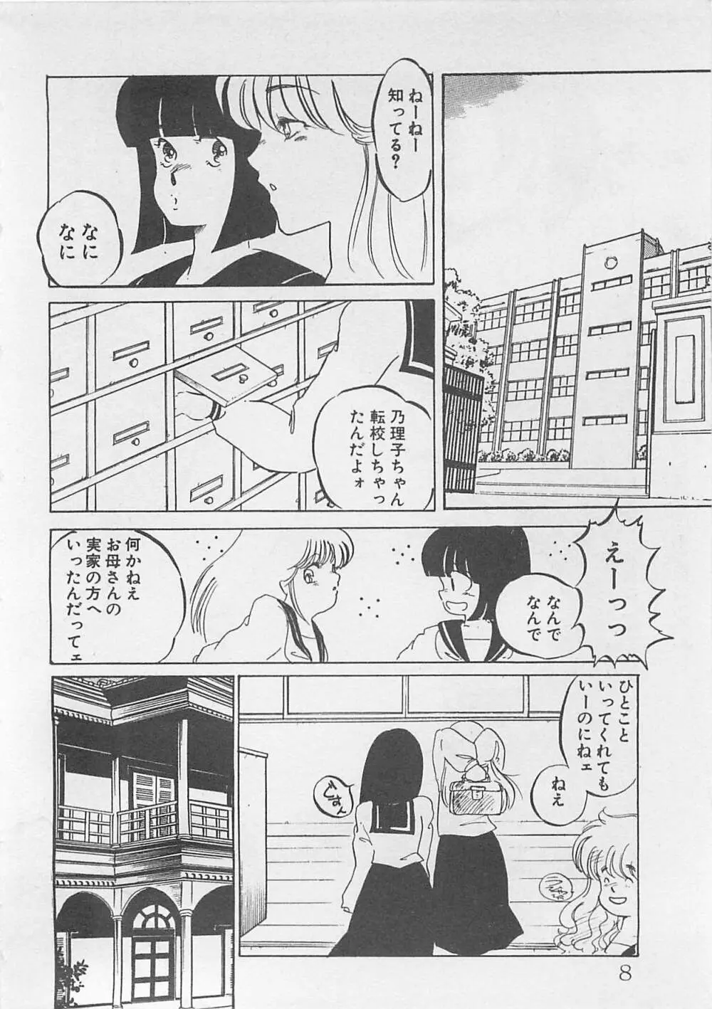 あふれてきちゃう！ Page.9