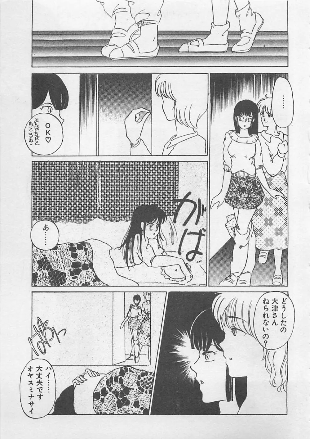 あふれてきちゃう！ Page.94