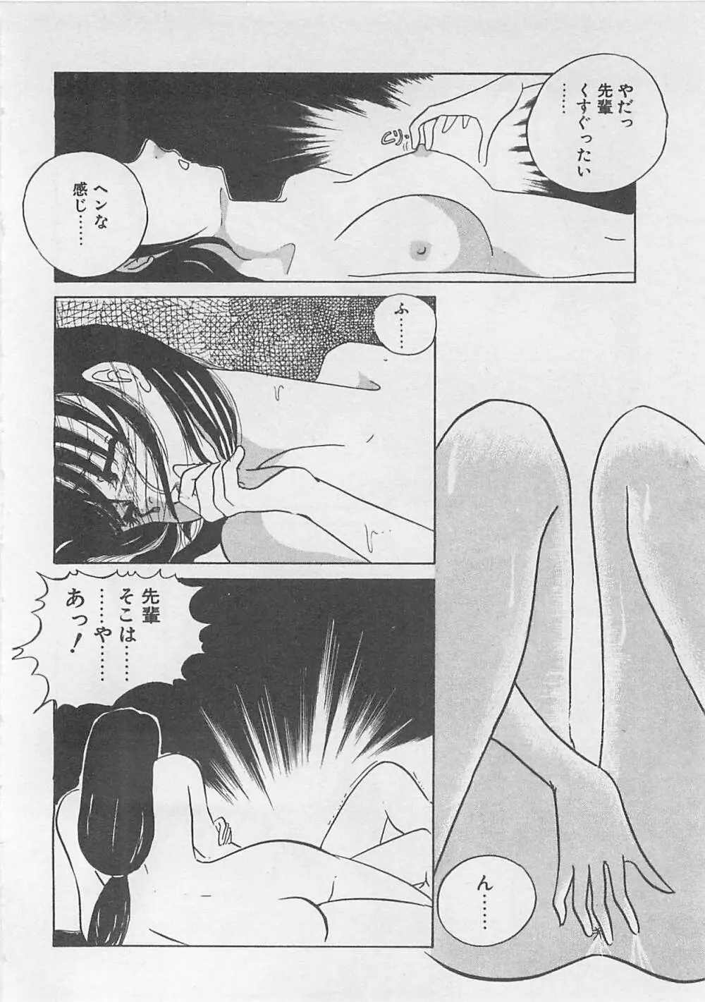 あふれてきちゃう！ Page.97